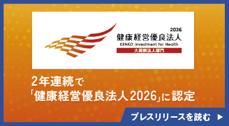 マクロミル、2年連続で「健康経営優良法人2026（大規模法人部門）」に認定『長く健やかに働ける環境づくり』を目指し、健康経営への取り組みを加速
