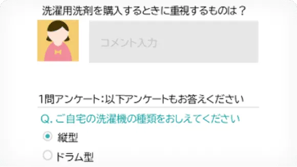 1問アンケート
