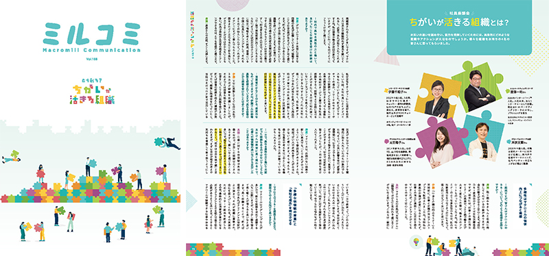 『ミルコミ』168号